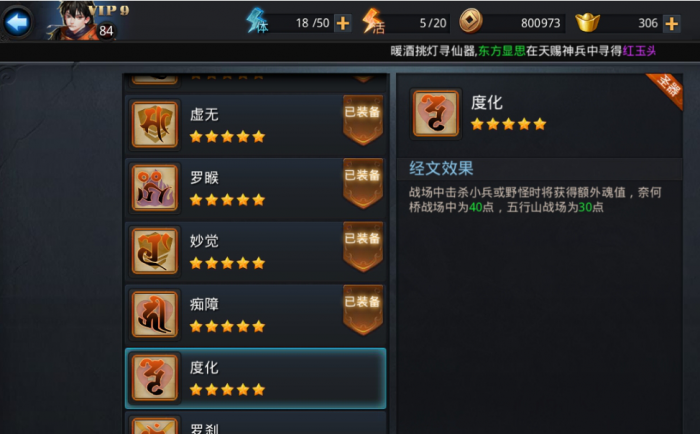 乱斗西游法师适合携带哪种法宝1