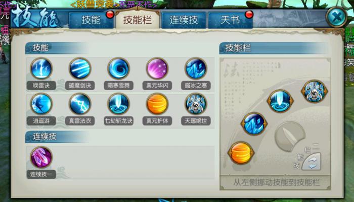 诛仙手游合欢技能是否可连续释放至满级1