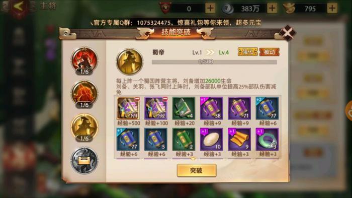 请问少年三国志里如何招募到常胜将军赵云1