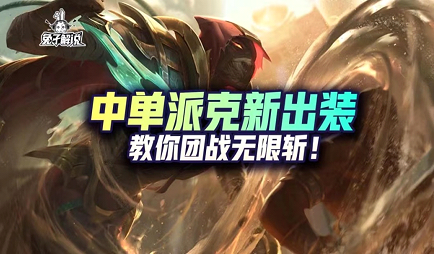 英雄联盟手游劫的出装天赋有什么注意事项1