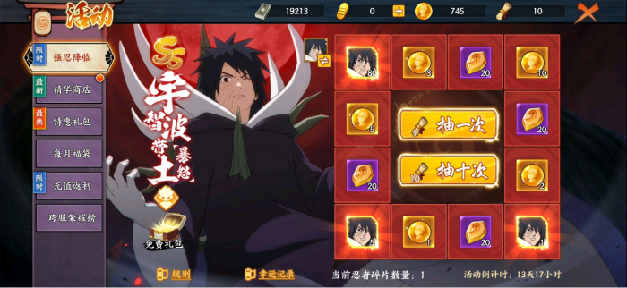 怎样招募火影忍者手游中最强角色3