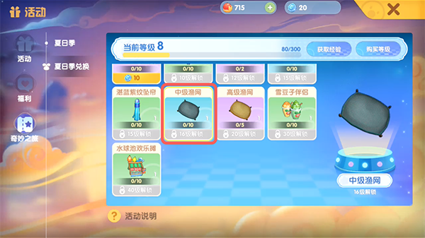 摩尔庄园攻略冰封有哪些技巧3