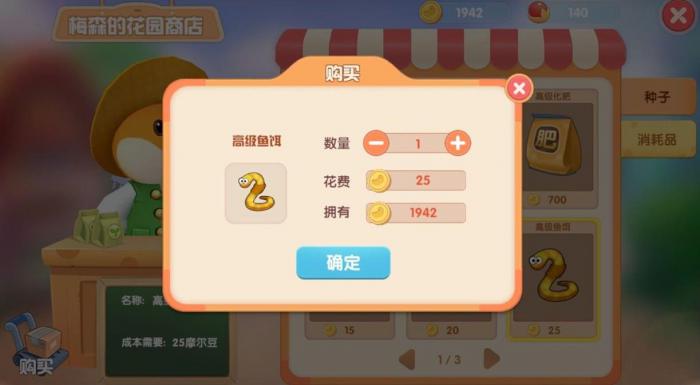 摩尔庄园中控台工作如何获得3