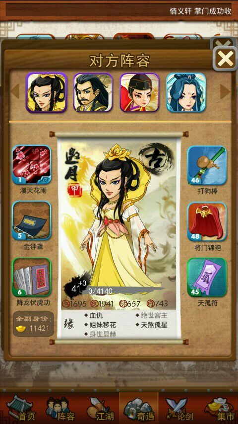 大掌门峨眉女祖具备哪些独特才能3