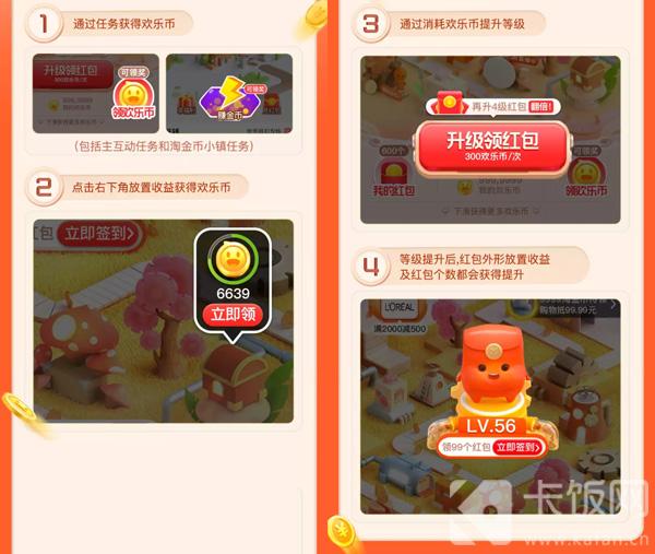 1212欢乐造大红包攻略2