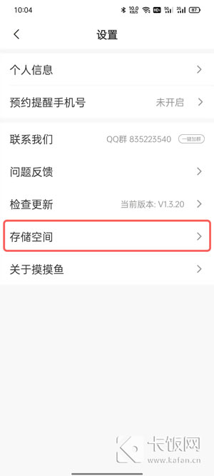 摸摸鱼怎么删除游戏3