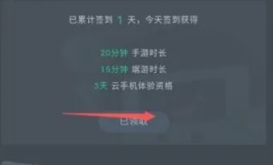 网易云游戏怎么获得游戏时间3