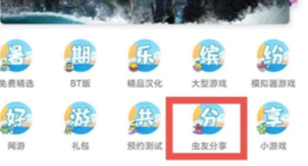 虫虫助手怎么上传游戏资源1