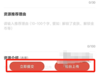 虫虫助手怎么上传游戏资源5