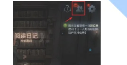 第五人格怎么改名字2