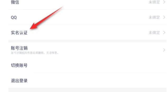 233乐园怎么实名认证4