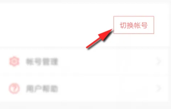 第五人格怎么切换账号3