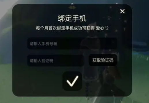 光遇怎么换号码绑定4