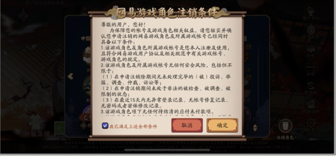 阴阳师怎么注销一个区的角色2