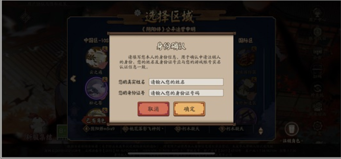 阴阳师怎么注销一个区的角色4