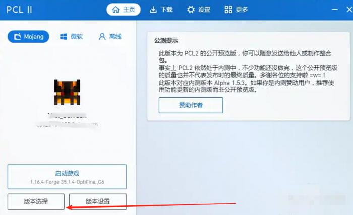 我的世界PCL2启动器怎么更换版本2