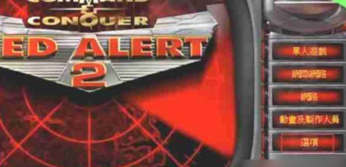 红色警戒怎么联网2