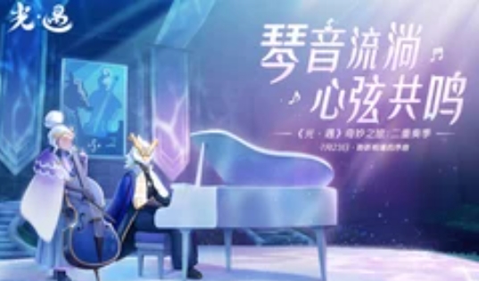 光遇怎么邀请好友1