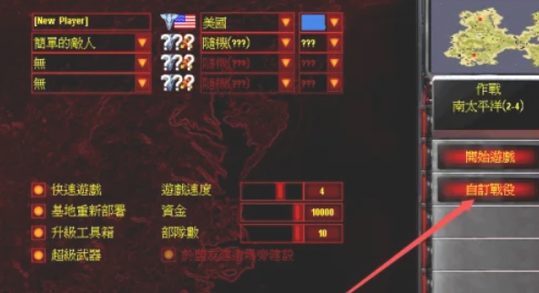 红色警戒2怎么建立随机地图3