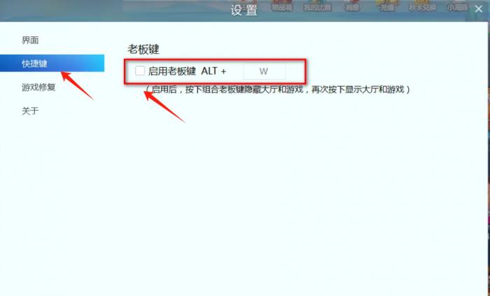 JJ比赛大厅怎么启用老板键3