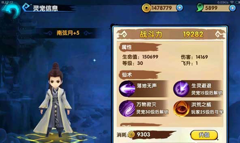 摩严技能在花千骨中是否可以升级1