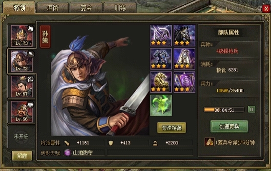 为攻城掠地陆逊推荐一套适合的套装2