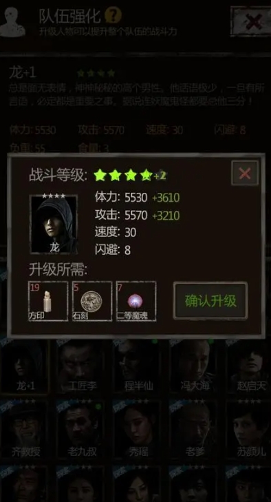 升级长生劫至四星的指南详解2