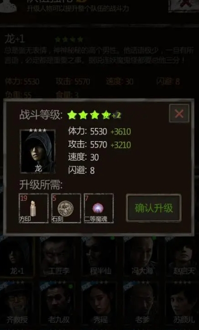 升级长生劫至四星的指南详解3