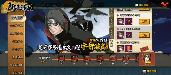 如何在火影忍者羁绊中打斑取得好成绩2