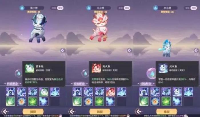 长安幻想爬塔中哪只神兽适合用来刷塔3