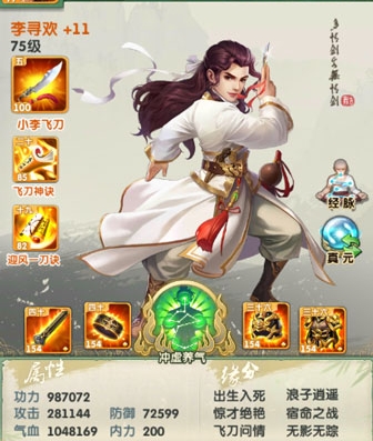 大掌门2侠魂如何提升角色的战斗力3