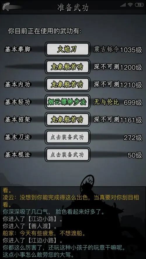 如何在放置江湖烧鸡中获取技能2