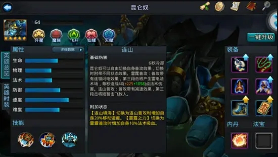 乱斗西游如何才能顺利完成升级2