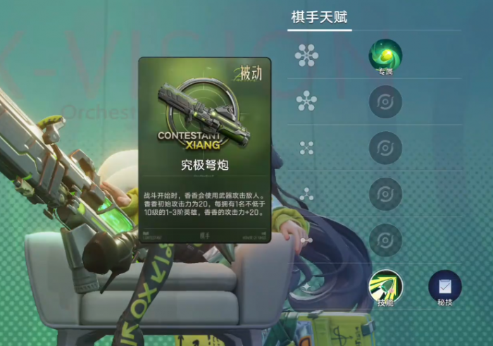 王者荣耀万象棋孙尚香出装攻略1