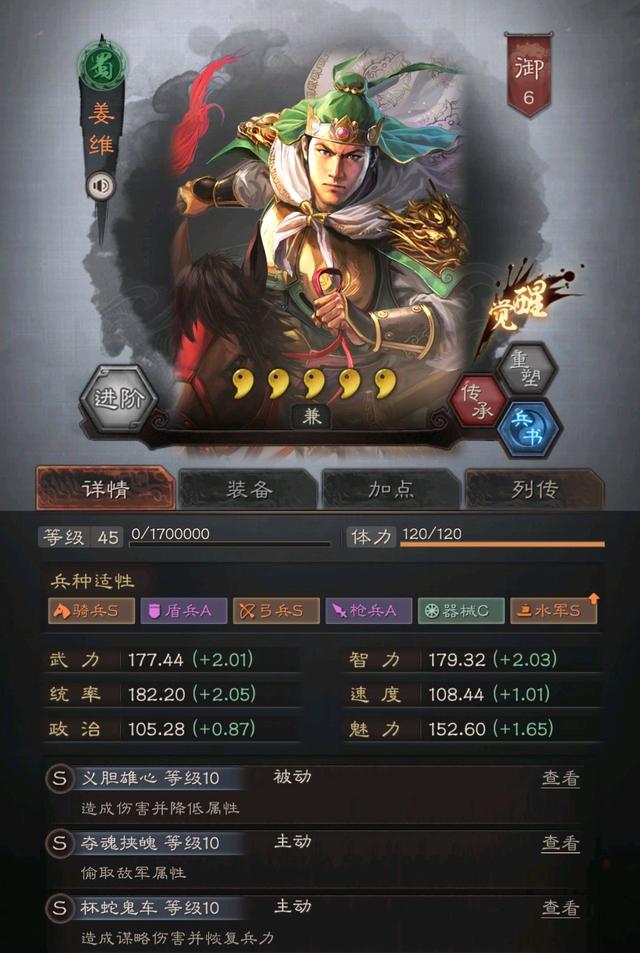 三国志战略版姜维怎么配将2