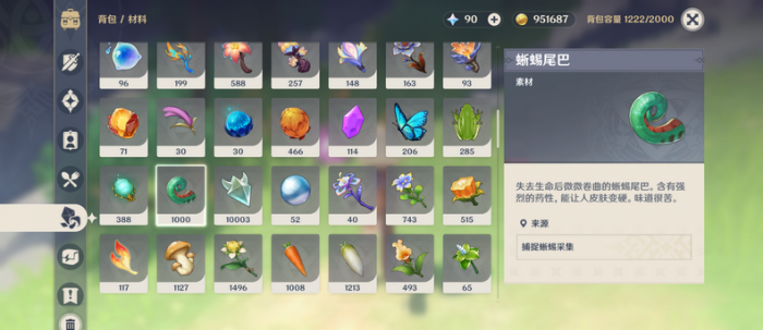 原神中的蜥蜴尾巴有什么用1