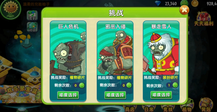 植物大战僵尸2平民怎么速刷植物1