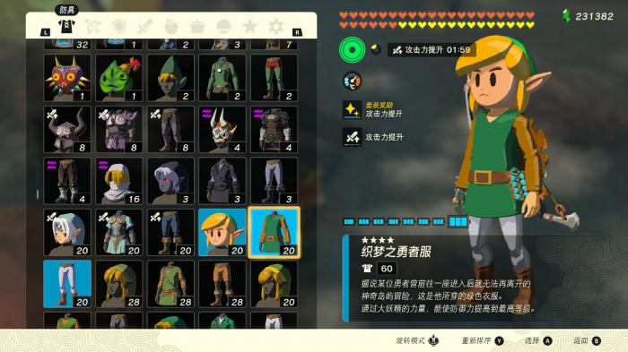 塞尔达传说依盖套和织梦套等怎么强化3
