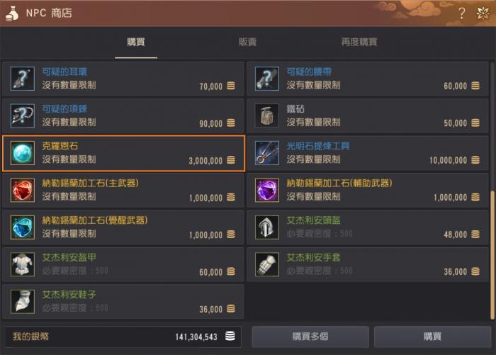 黑色沙漠溢出装备怎么强化和改良1