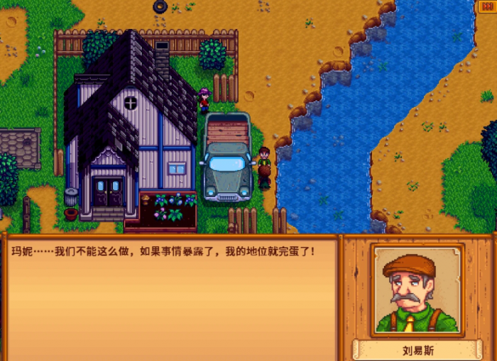 星露谷物语刘易斯怎么送礼和看行程1