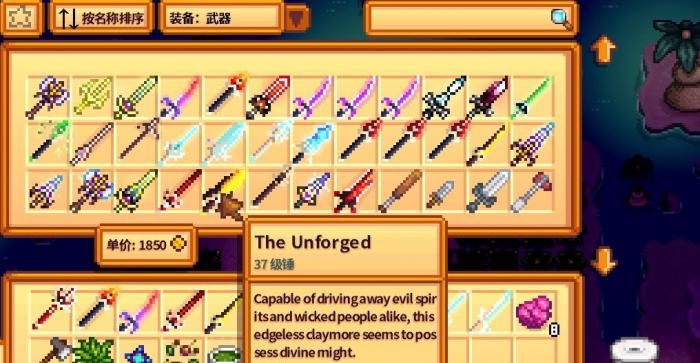 星露谷物语前期下矿武器怎么选择2