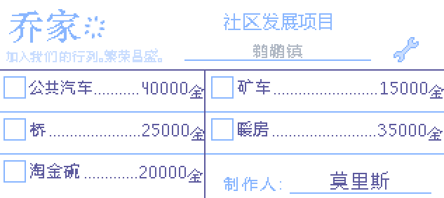 星露谷物语joja超市路线如何开启2