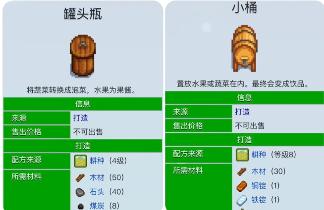 星露谷物语罐头瓶有什么作用2