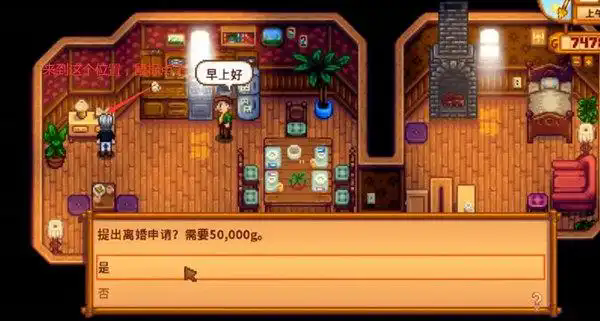 星露谷物语如何与配偶离婚1