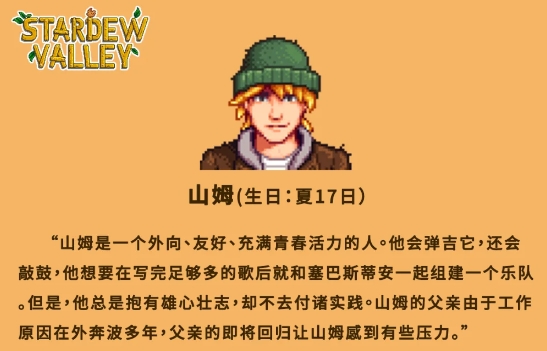 星露谷物语怎么与山姆结婚1