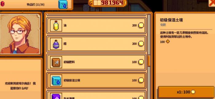 星露谷物语肥料有哪些_星露谷物语肥料怎么用 星露谷物语肥料有哪些_星露谷物语肥料怎么用