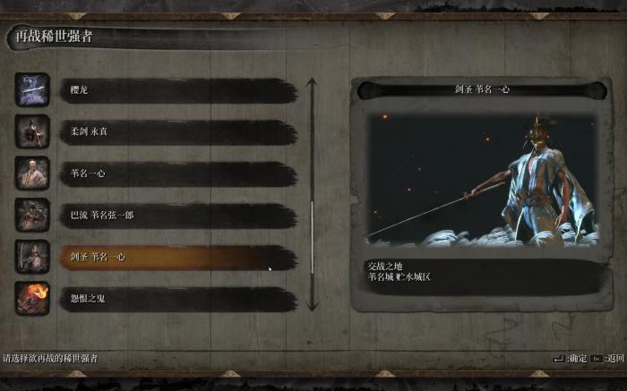 只狼剑圣一心怎么击杀2