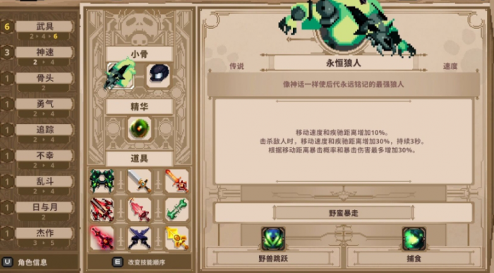 小骨英雄杀手哪个流派好玩2