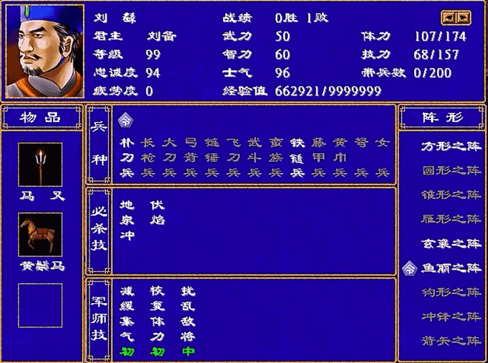 三国群英传2忠诚度有什么用2