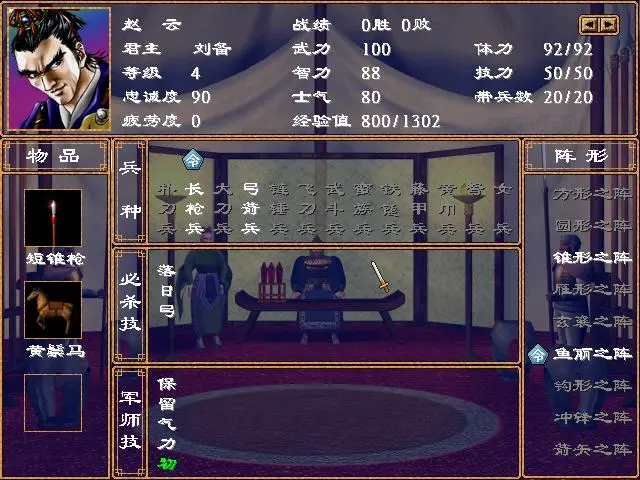 三国群英传7赵云如何培养3